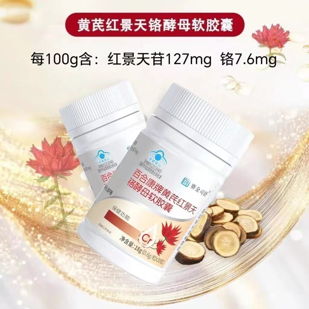 【5瓶】赛金司舒黄芪红景天铬酵母软胶囊30粒/瓶成人中老年人可用