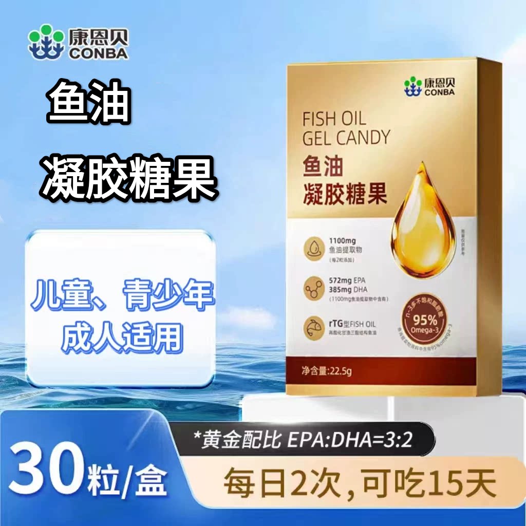 3盒】康恩贝鱼油凝胶糖果30粒/盒成人青少年适用含EPA+DHA金装款
