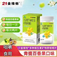 3瓶】小金维他多种维生素矿物质咀嚼片儿童青少年每日一次每次2片