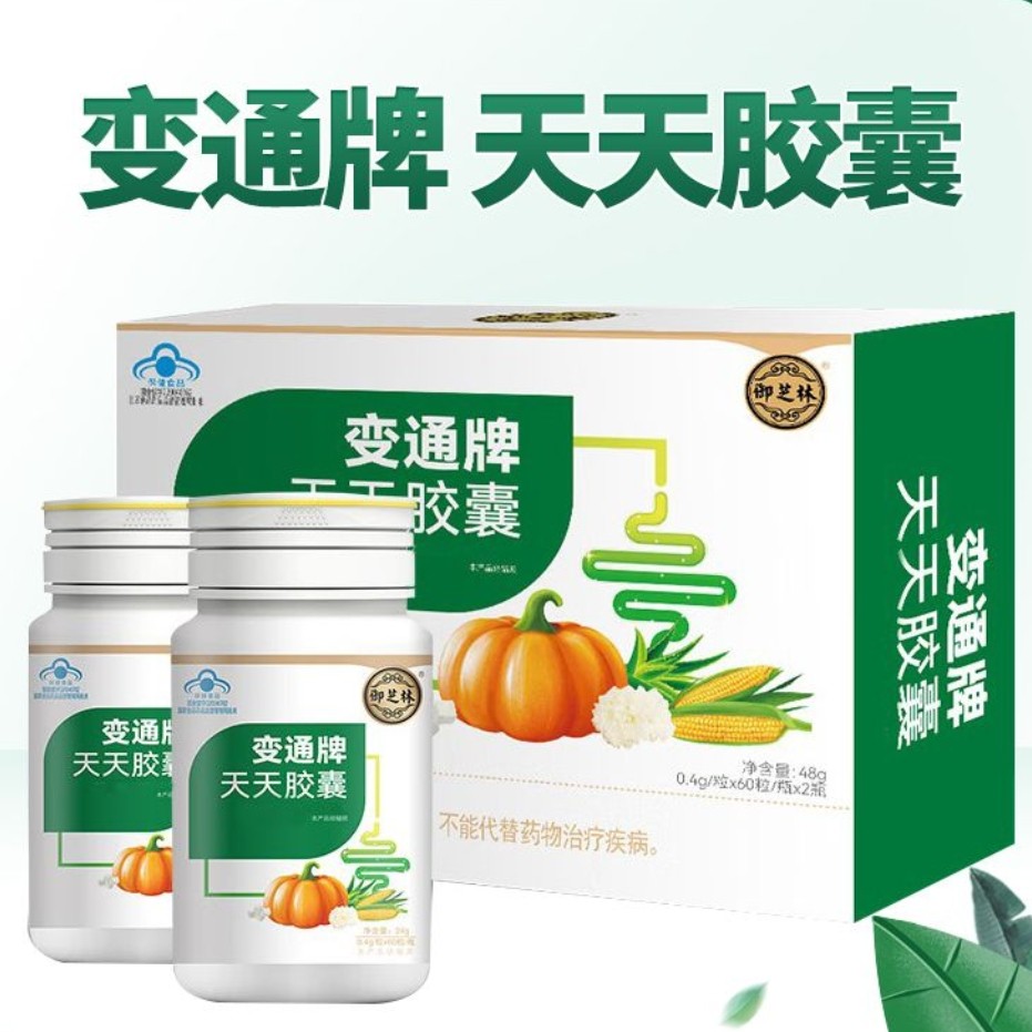 3盒】御芝林变通牌天天胶囊120粒/盒成人上班族适用睡前服用2-3粒