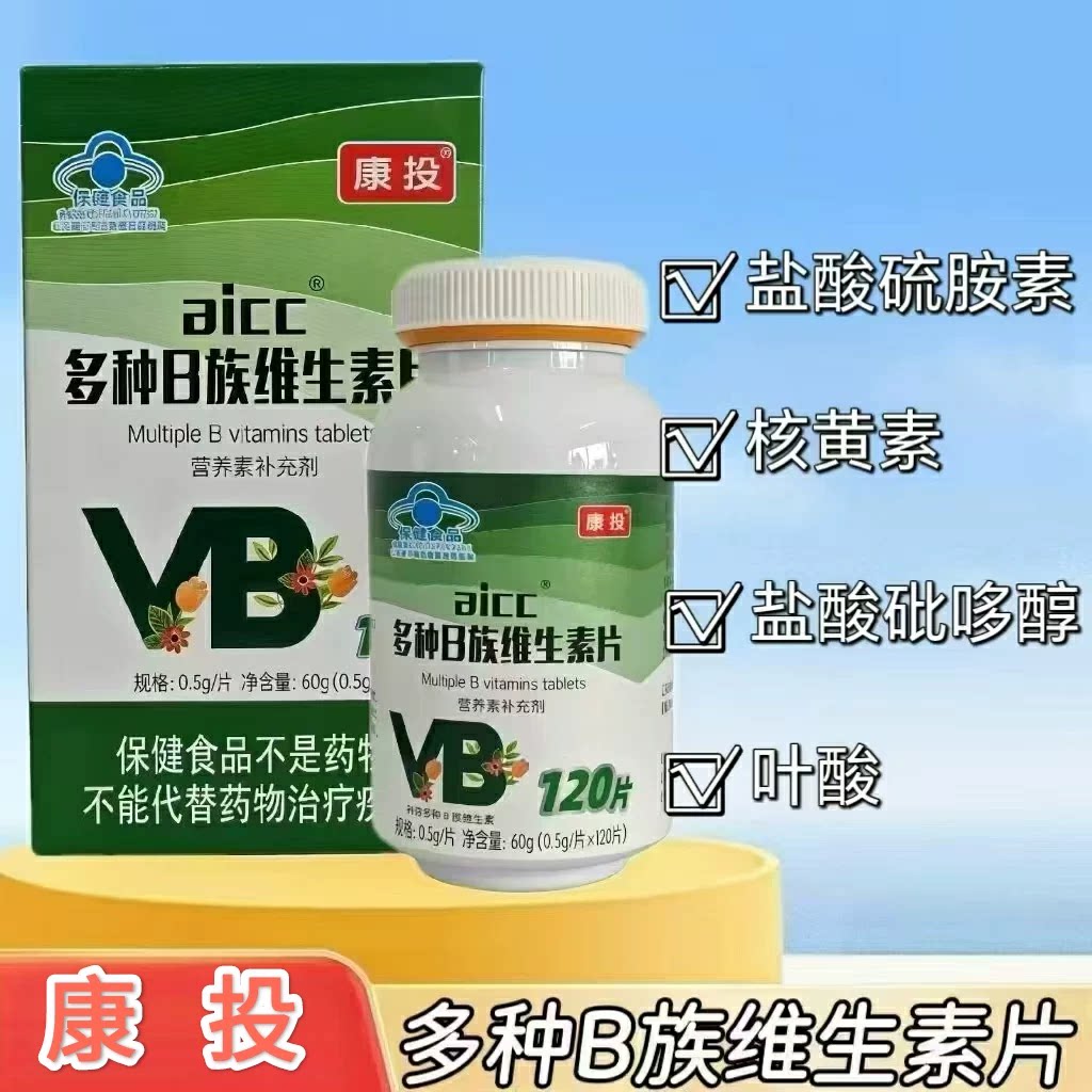 3瓶】康投多种B族维生素片120片/瓶青少年成人乳母孕妇每日1-2片