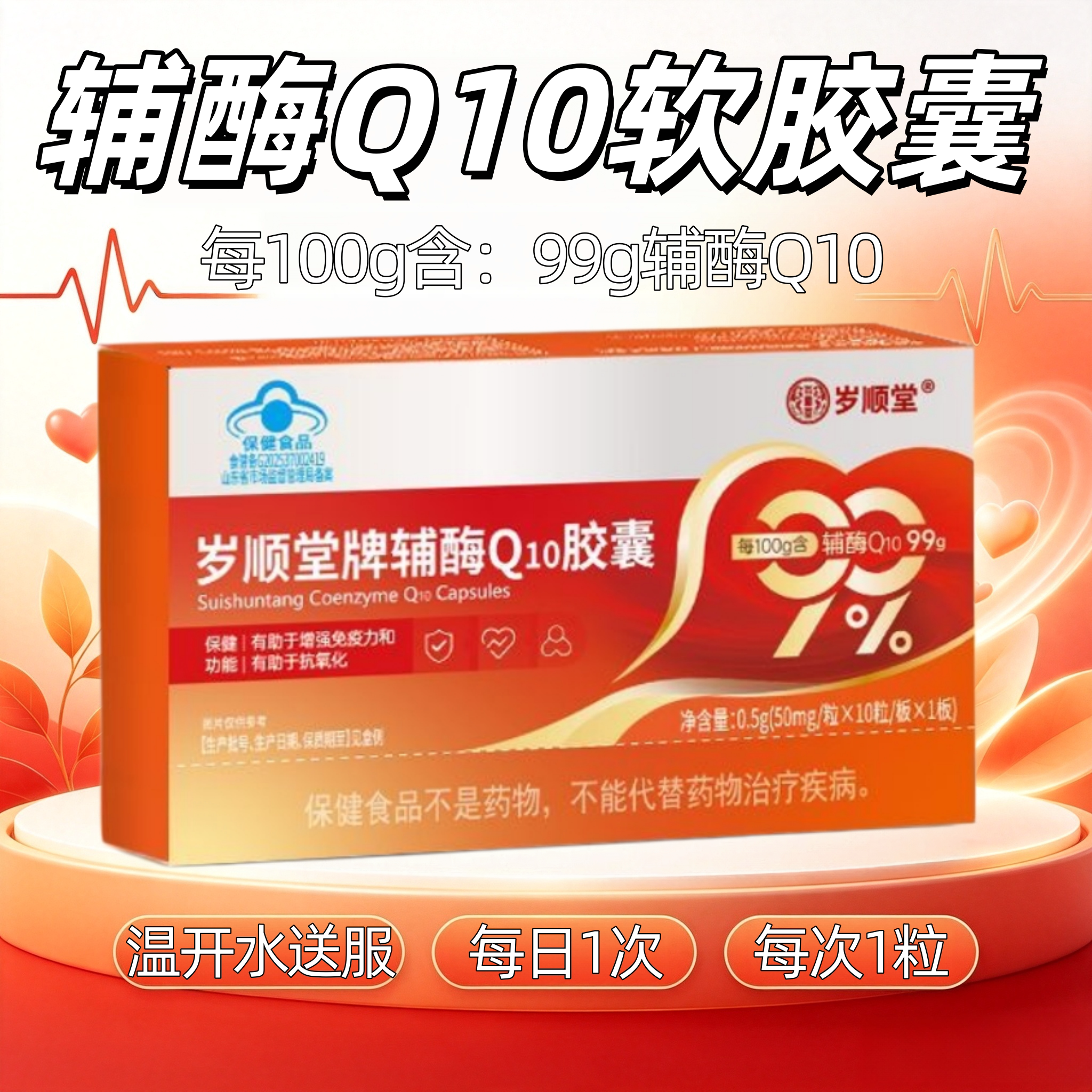 5盒】赛金司舒岁顺堂辅酶Q10胶囊10粒/瓶中老年男女可用每日一次