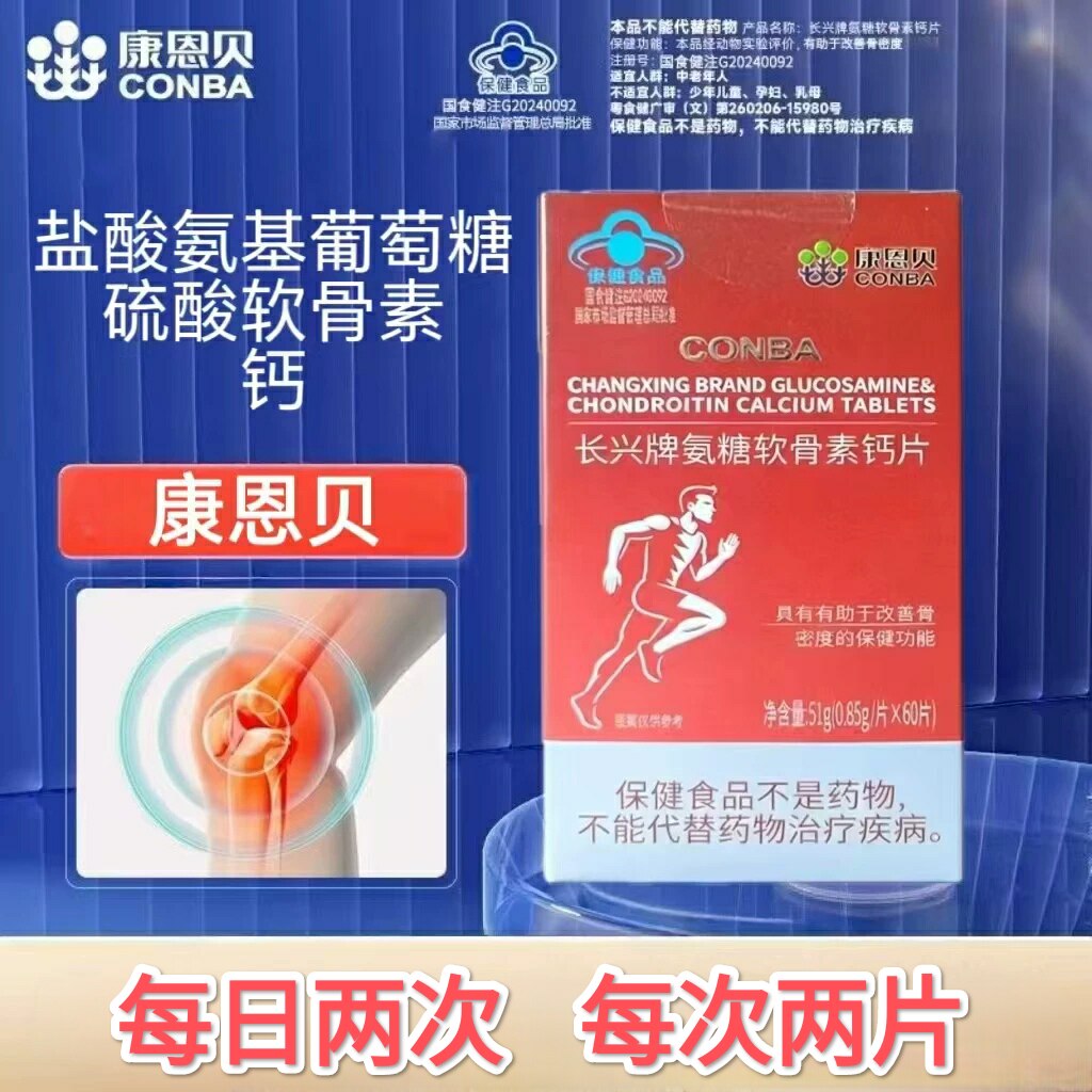 【5瓶】康恩贝长兴牌氨糖软骨素钙片60片/瓶成人每日两次每次两片