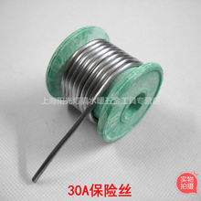 熔断丝 低压熔断丝 家用保险丝 博隆 30A保险丝
