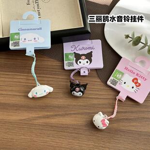 正版三丽鸥水音铃手机挂件可爱凯蒂猫包包挂饰小女孩少女合金饰品