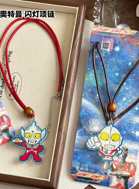 奥特曼闪灯项链男孩礼物发光玩具