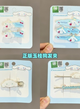 新款玉桂狗碎发夹少女心蓝色刘海侧边夹可爱鸭嘴夹正版三丽鸥发饰