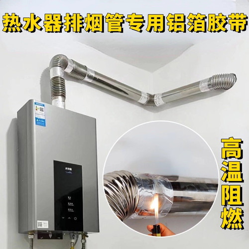 厨房燃气热水器管道接口防火胶带