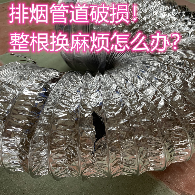 油烟机铝箔管道破损修复胶带排烟管修补管子密封补丁自黏贴锡箔纸