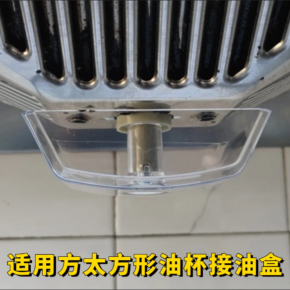 适用方太抽油烟机接油盒通用油烟机油杯吸油碗塑料油槽方形油槽盒