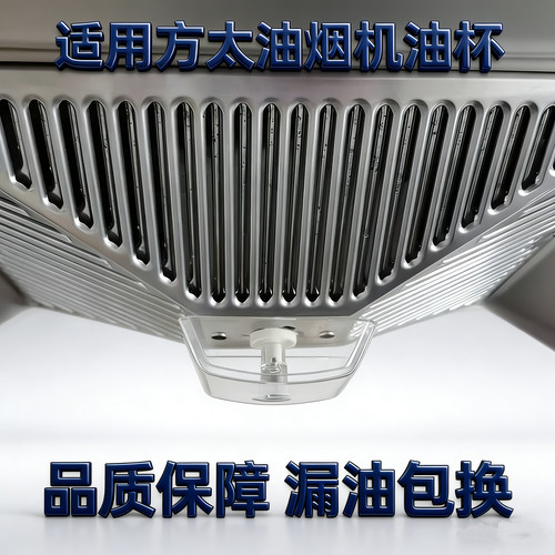 适用方太抽油烟机油杯CXW-200-EH11D接油盒EH10 EH06油篓EY01油碗