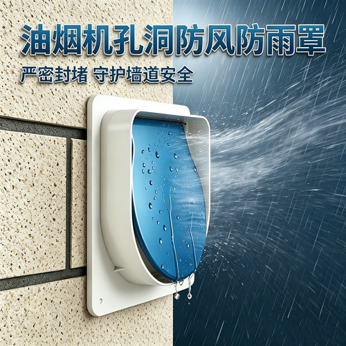 大排量专用厨房抽油烟机外墙止回阀防风罩防雨逆风阀单向阀防回流