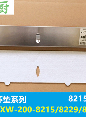 抽油烟机配件油杯垫油盒垫CXW-200-8215/8228/8229/8230老板适用