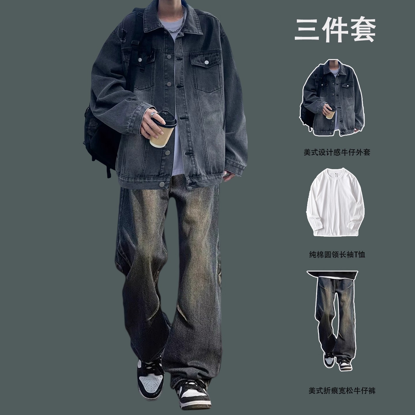 春秋牛仔夹克外套男生穿搭三件套