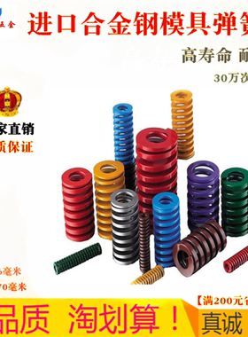 模具弹簧进口合金钢矩形弹簧蓝黄色红绿茶棕外径冲压模塑胶模定做