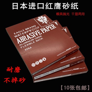 日本红鹰砂纸进口KOVAX红砂纸水砂纸模具镜面抛光打磨干湿用双鹰