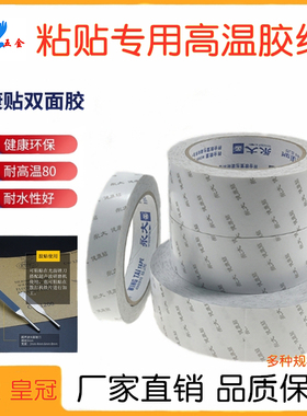 永大耐高温省模抛光警示黄色pvc胶带双面胶美纹胶纸海绵超薄自粘