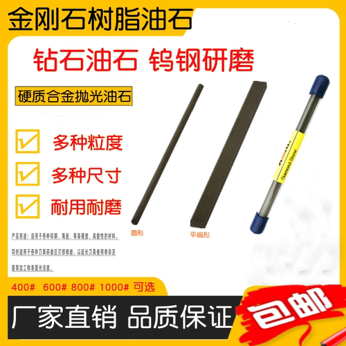 钻石油石条金刚石树脂钨钢研磨油石圆棒研磨抛光硬质合金模具刀具