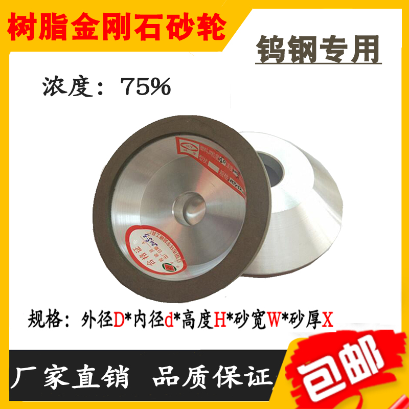 75%浓度合金砂轮万能磨刀机树脂金刚石砂轮碗型内孔磨钨钢砂轮片