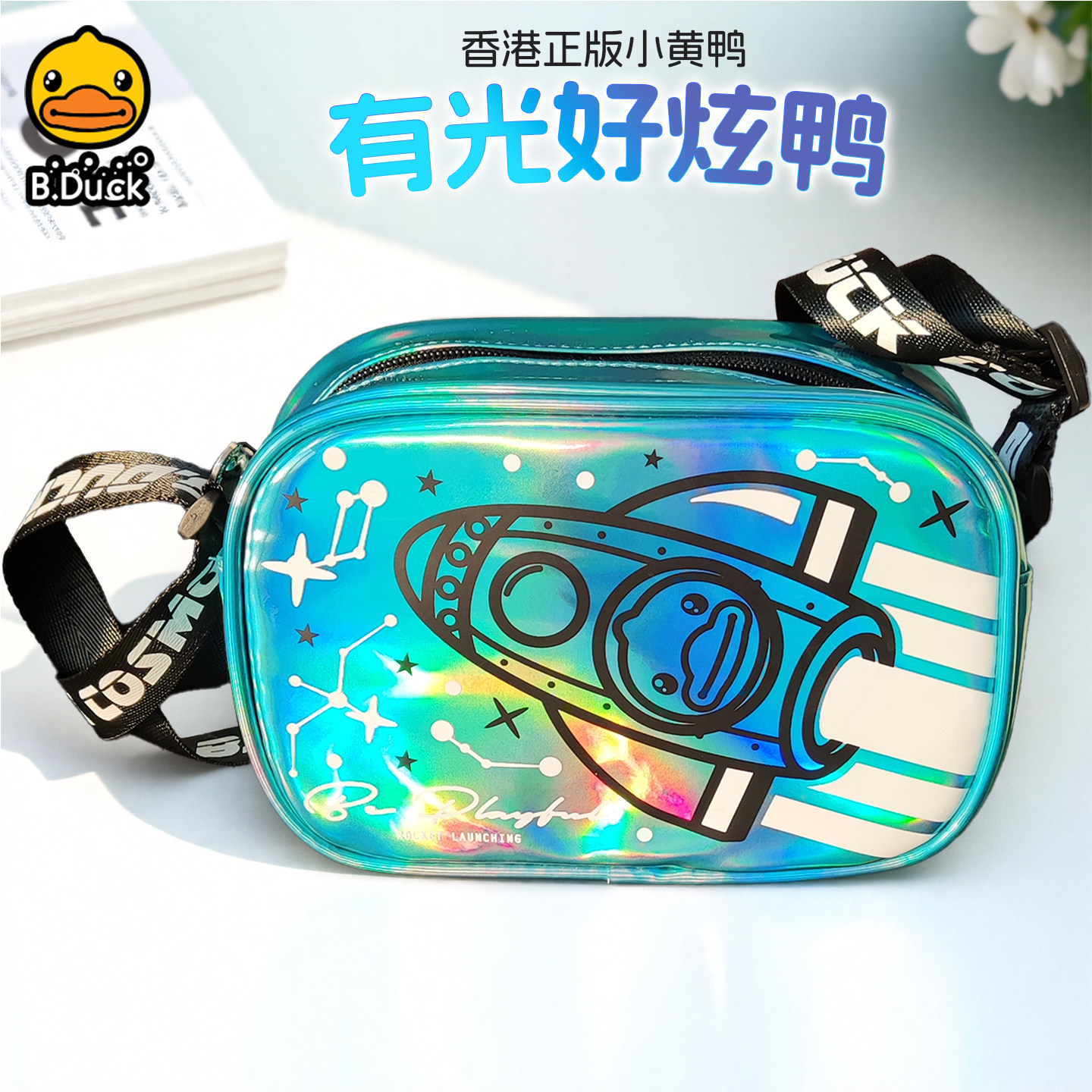 B.Duck小黄鸭儿童酷系斜挎包单肩包镭射男童小挎包女时尚潮流可爱