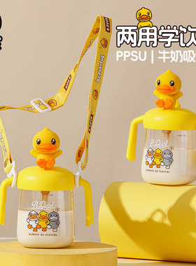 B.Duck小黄鸭儿童牛奶杯带手柄两用学饮杯便携PPSU吸管杯宝宝饮水