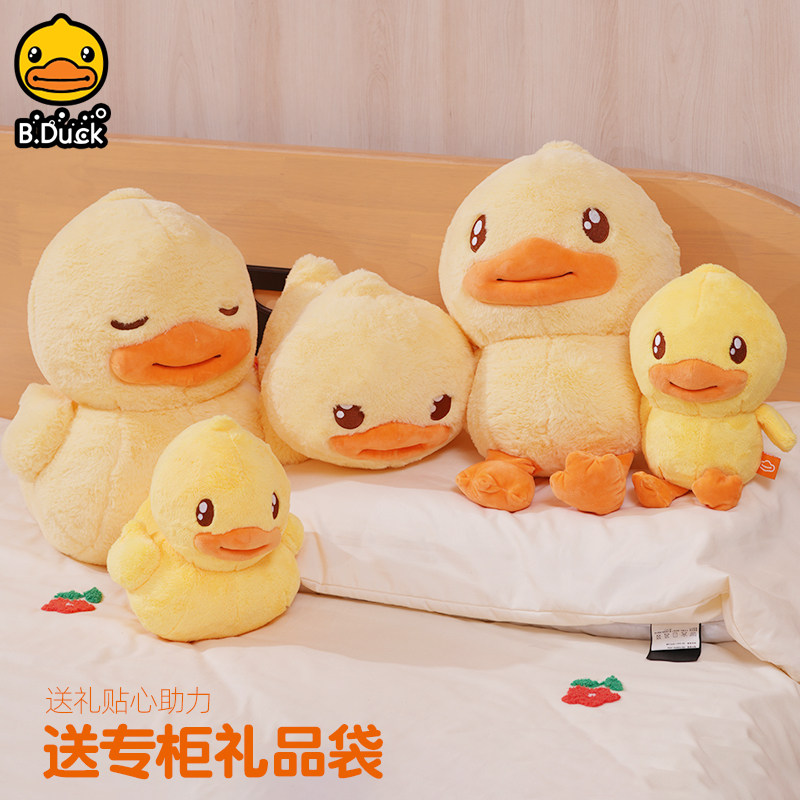 B.Duck可爱小黄鸭毛绒玩偶公仔