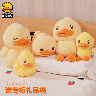 B.Duck小黄鸭可爱毛绒玩具睡觉抱公仔玩偶浮水鸭造型摆件生日礼物