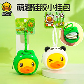 B.Duck小黄鸭零钱包挂件可爱卡通收纳包学生书包小挂件小包小礼品