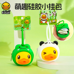 B.Duck小黄鸭零钱包挂件可爱卡通收纳包学生书包小挂件小包小礼品