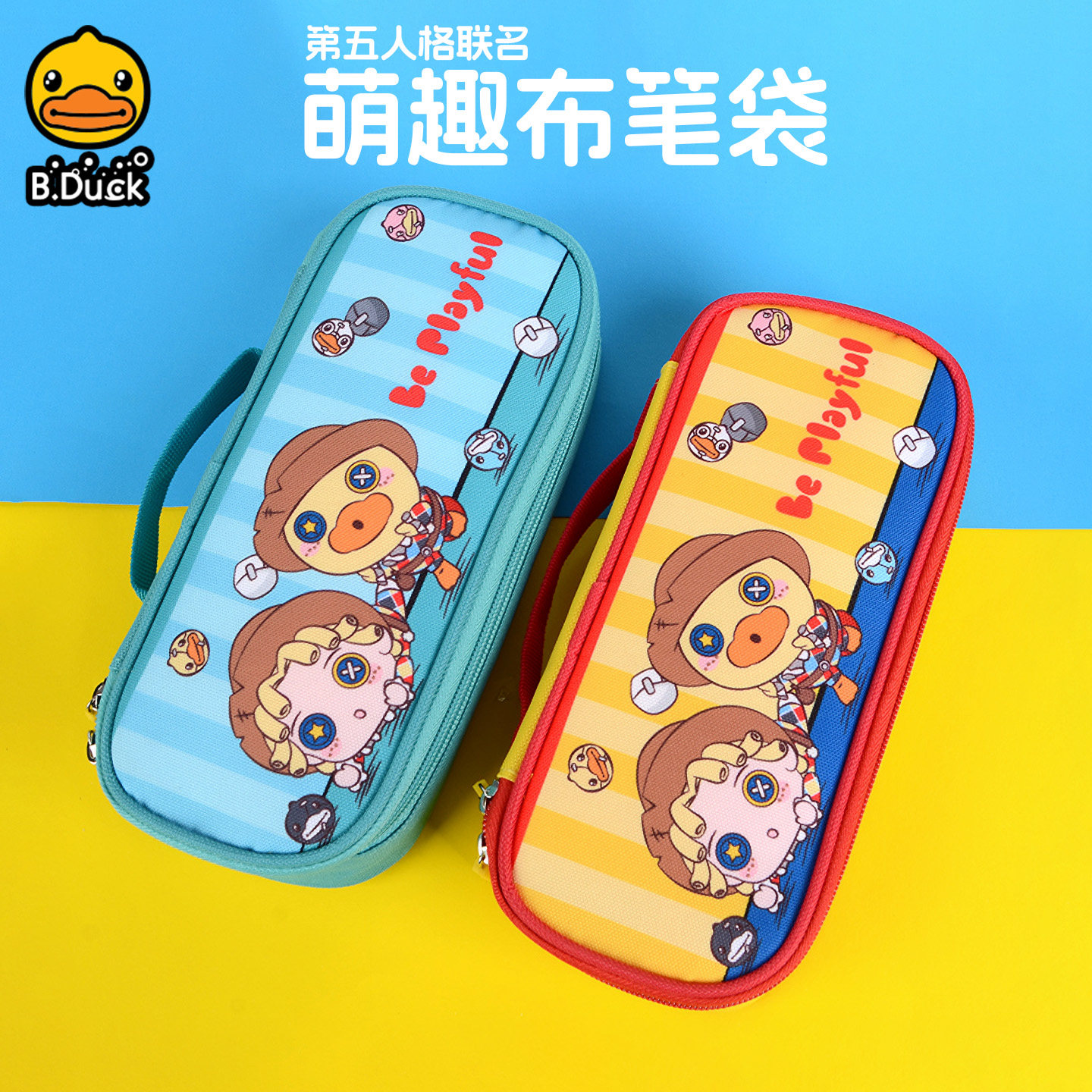 B.Duck小黄鸭小学生笔袋手提文具盒轻盈大容量儿童笔盒女孩铅笔盒