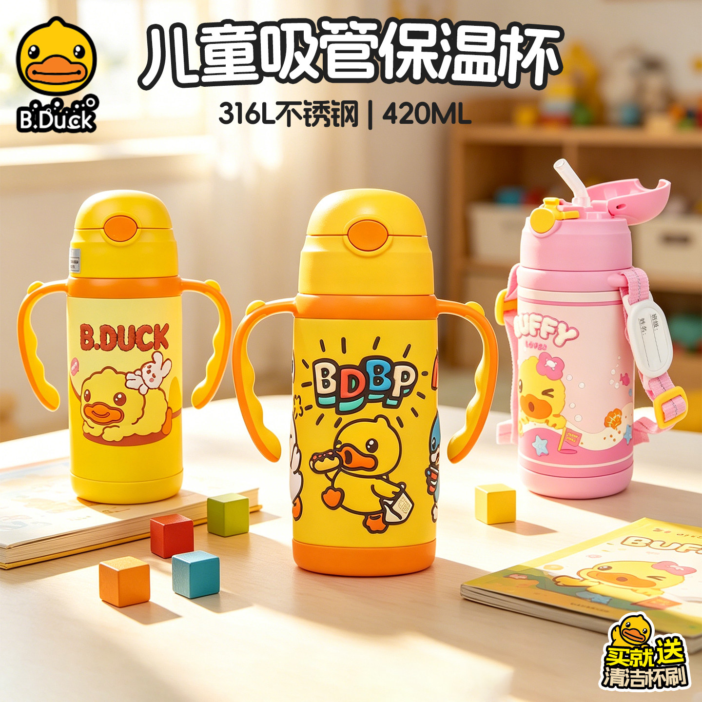 B.Duck小黄鸭保温杯握把背带儿童图片