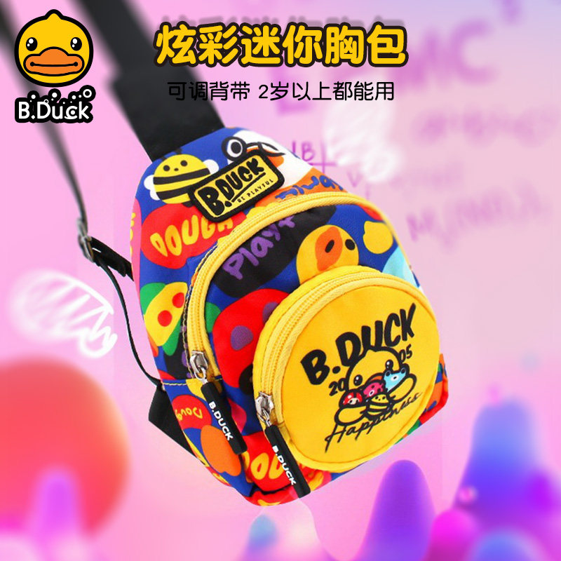 B.Duck小黄鸭儿童胸包外出斜挎包斜背包宝宝小包可爱卡通耐脏轻盈
