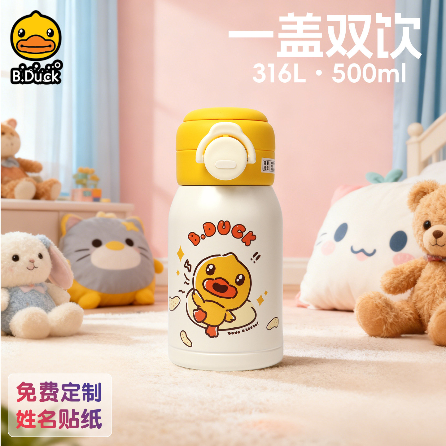 bduck小黄鸭儿童保温杯吸管杯一盖双饮杯子幼儿园水壶男女孩水杯