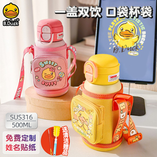 B.Duck小黄鸭儿童保温杯一盖双饮316不锈钢小学生便携吸管水壶女
