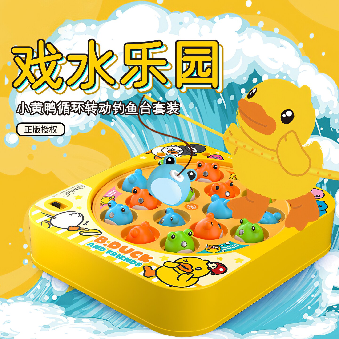 B.Duck早教益智电动钓鱼儿童玩具图片