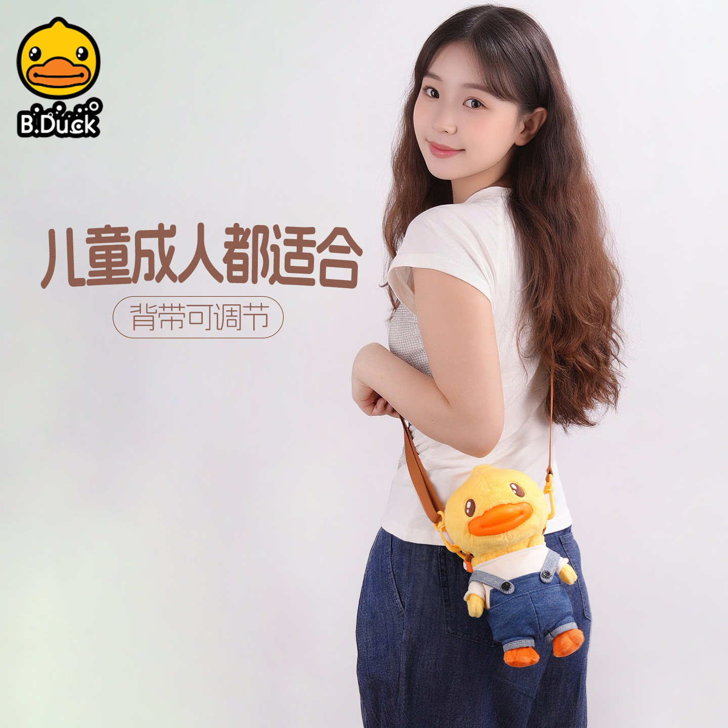 B.Duck小黄鸭儿童斜挎包可爱卡通毛绒玩偶公仔斜跨包包单肩包小包