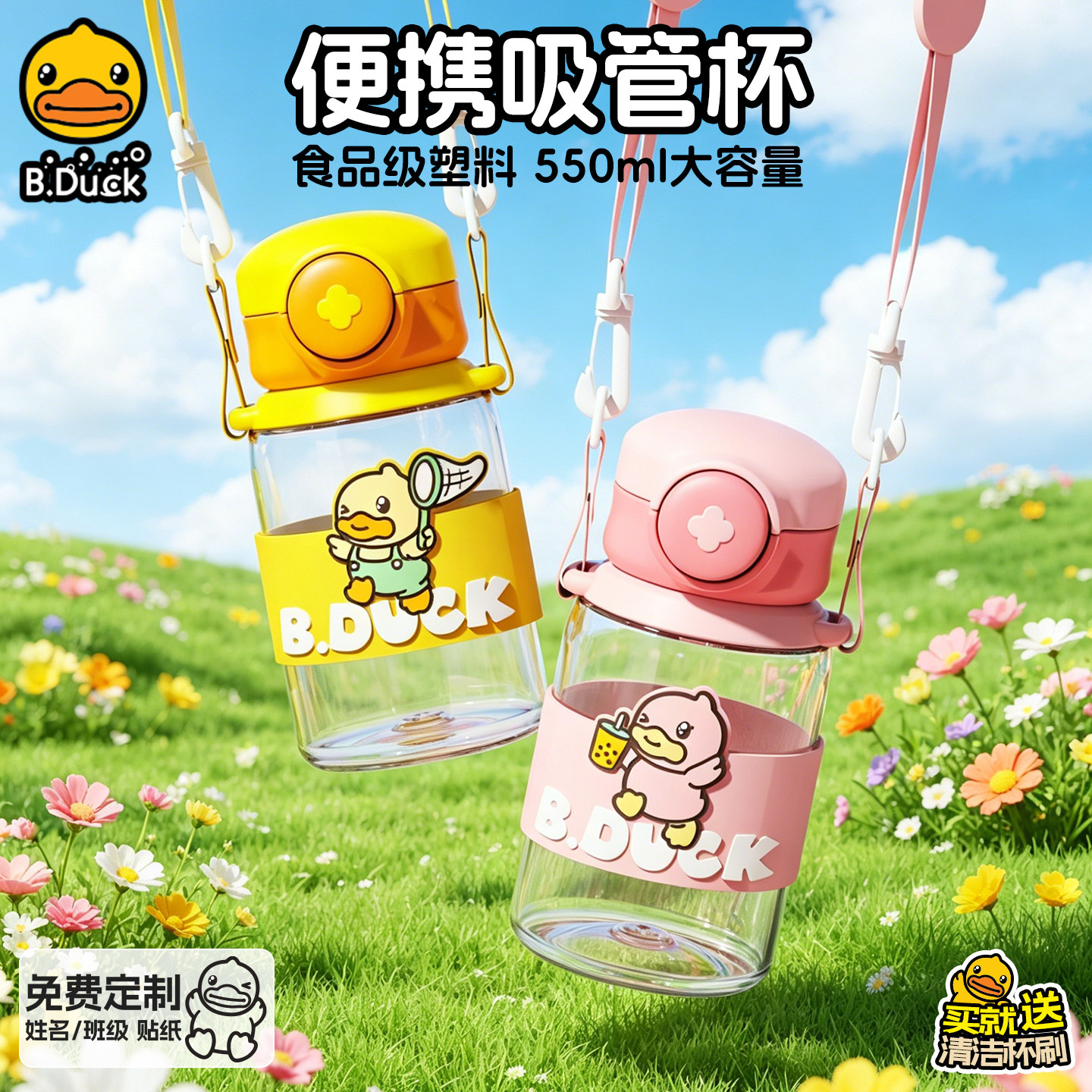 B.Duck小黄鸭吸管杯儿童水杯小学生上学水壶背带大容量出行杯男女