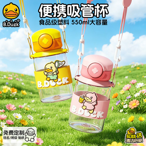 bduck小黄鸭儿童吸管杯出行旅行