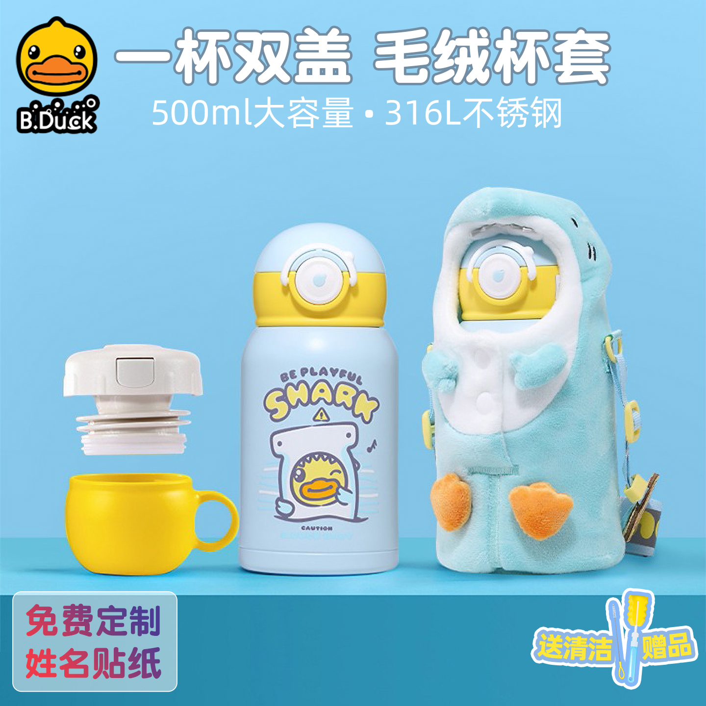 B.Duck小黄鸭一壶双盖儿童保温杯