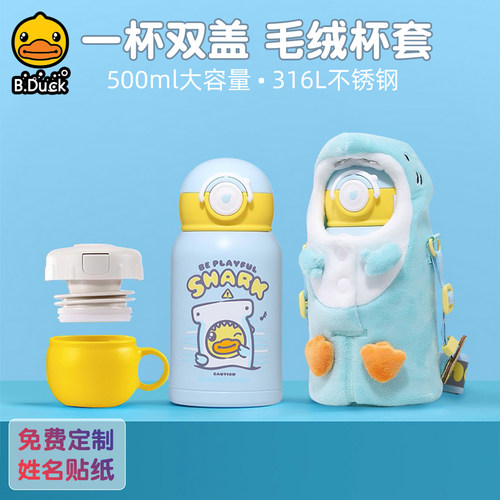B.Duck小黄鸭一壶双盖儿童保温杯