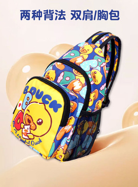 B.Duck小黄鸭胸包双肩包两用斜背包大容量儿童外出斜挎包耐脏男女