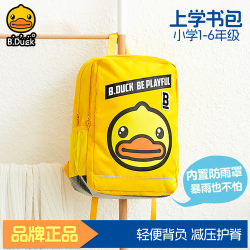 B.Duck小黄鸭小学生儿童书包防水
