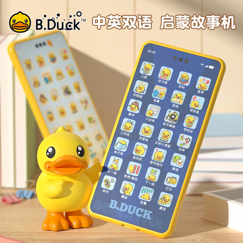 B.Duck益智仿真手机小黄鸭故事机