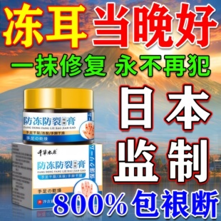 冻耳朵膏药冬天儿童耳朵冻疮膏专用止痒防特冻伤冻裂效神器日本