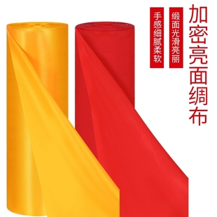 大红布红绸子花球布大红绸布剪彩布揭幕布跳舞黄绸布开业亮面绸布