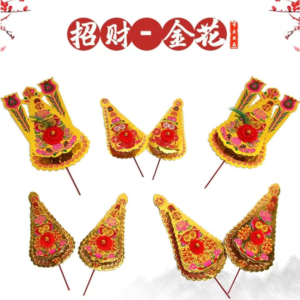 神位金花供佛天官祭拜香炉敬神家用供奉金色招财金花插花观音财神