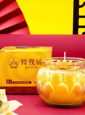 妙观藏 莲花酥油灯供佛灯蜡烛家用无烟无味环保寺庙佛堂礼佛3天