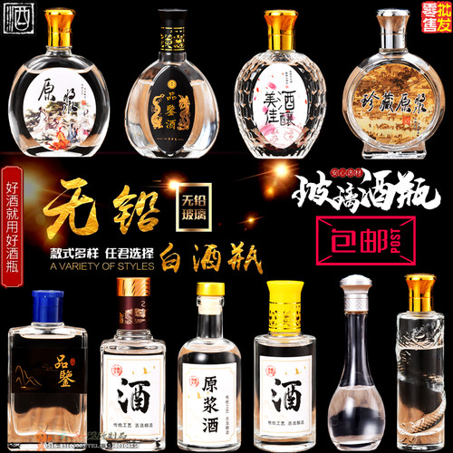 密封空酒瓶二两分装瓶自酿白酒瓶
