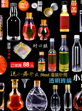小酒瓶空瓶透明玻璃密封装酒瓶子50ml100ml150ml试用分装瓶精油瓶