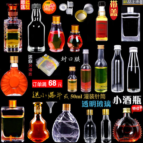 小酒瓶玻璃透明密封空瓶自酿商用
